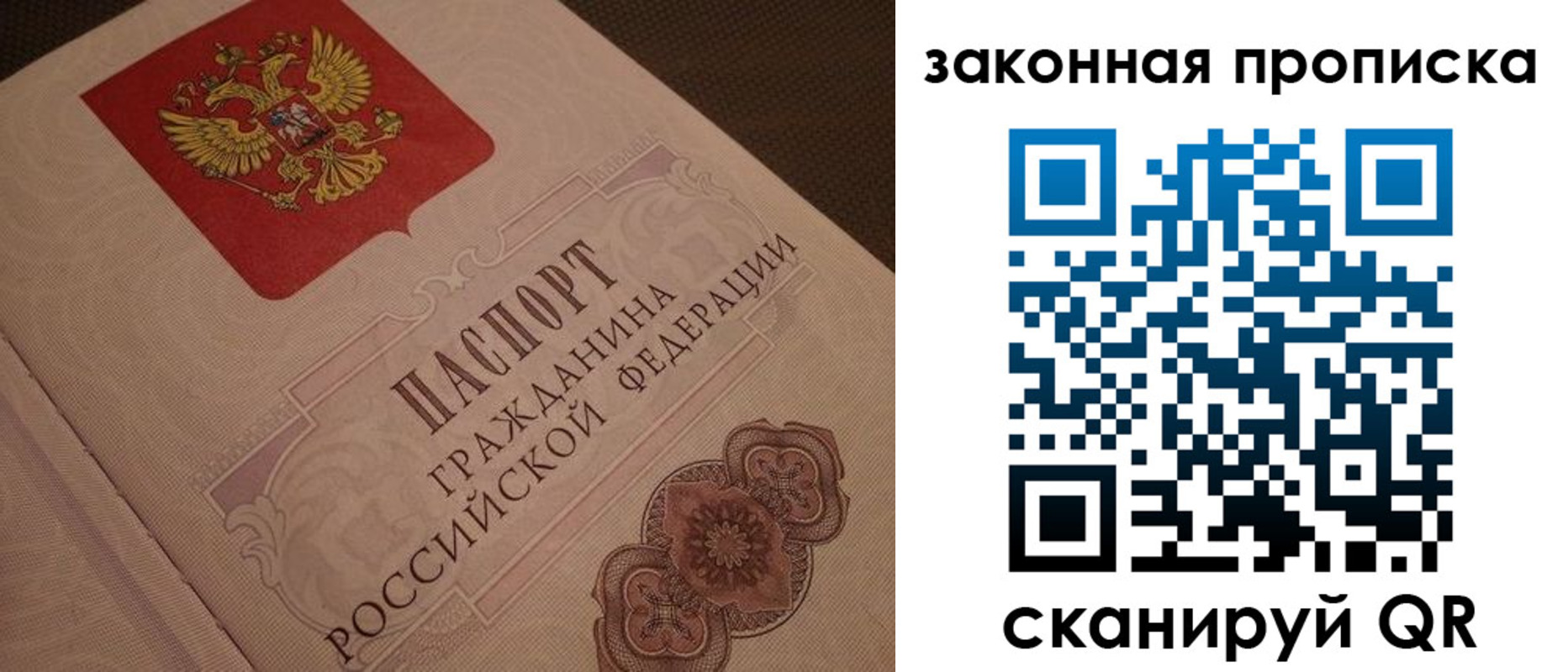 прописка для работы в Мирном
