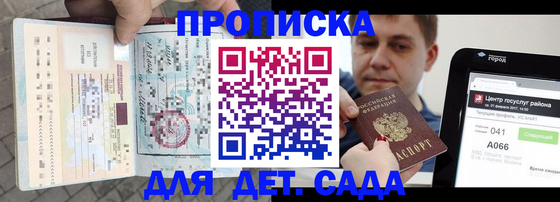 временная регистрация в Мирном