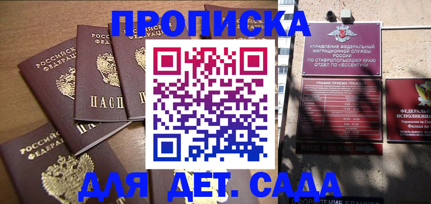 прописка ребенка в Мирном