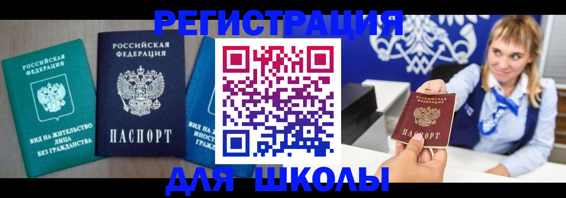 прописка регистрация в Мирном