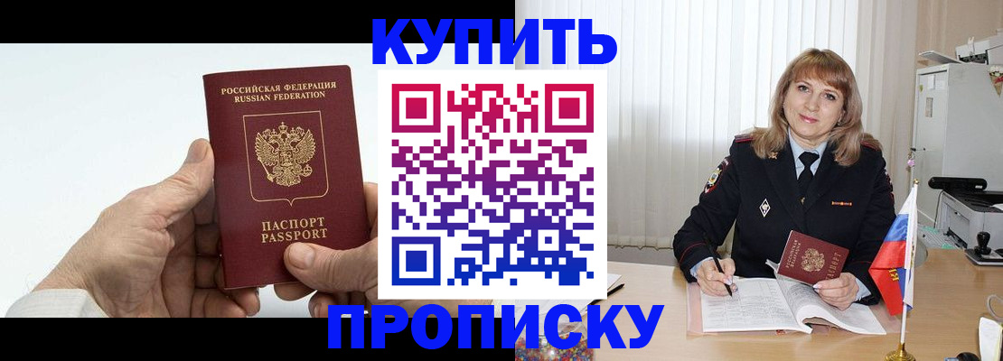 прописка регистрация в Мирном