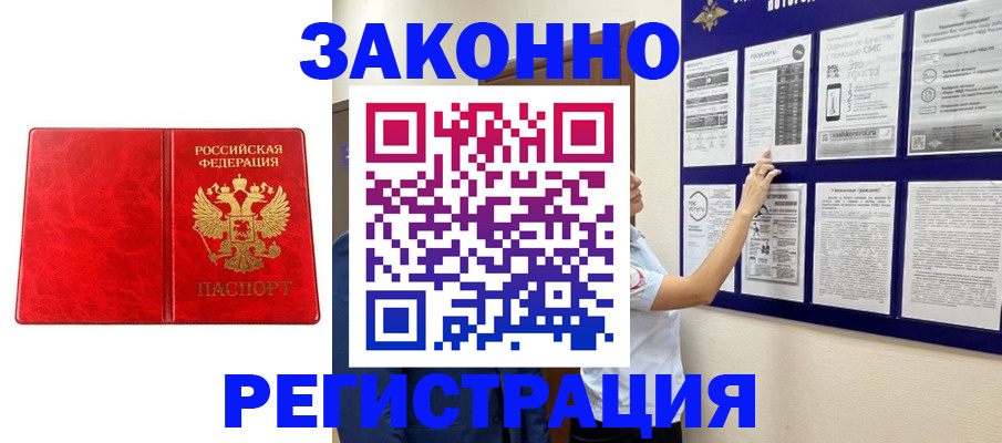 временная регистрация купить в Мирном