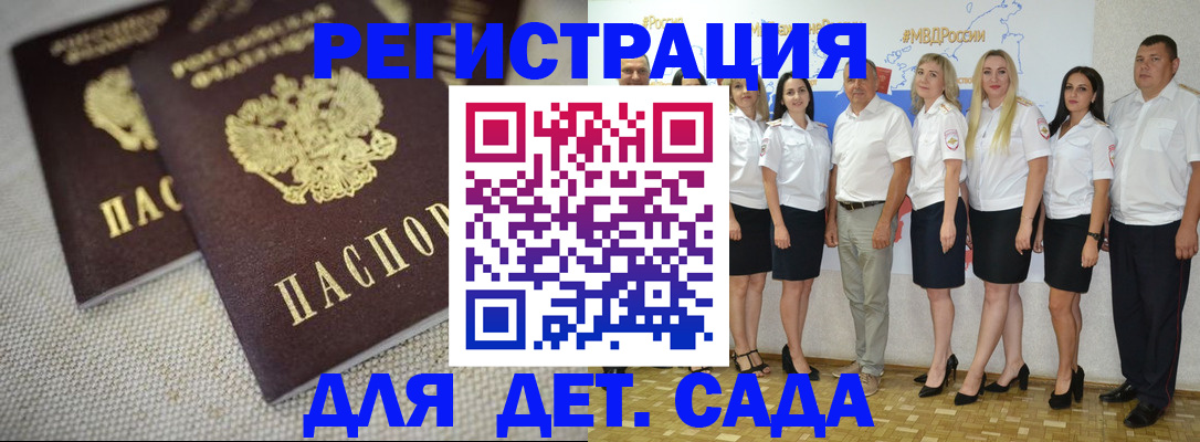 временная регистрация для всех в Мирном
