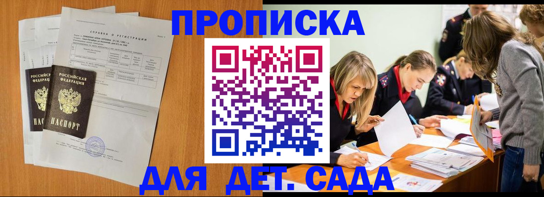прописка для работы в Мирном