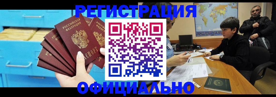 временная регистрация для школы в Мирном
