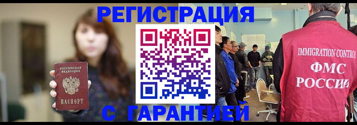 временная регистрация адрес в Мирном